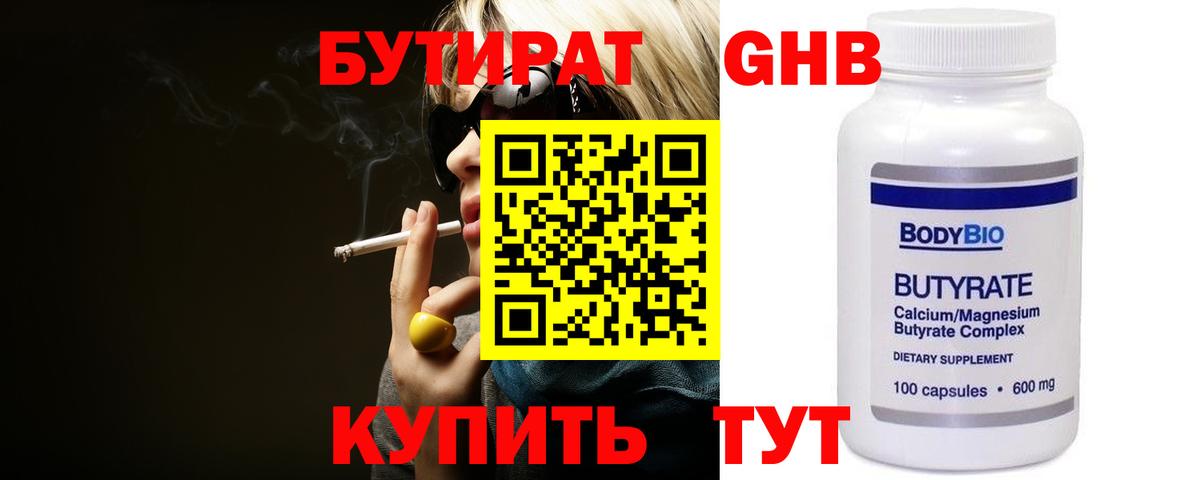 БУТИРАТ оксибутират Кизилюрт