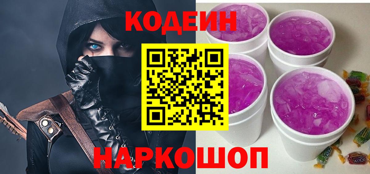 Кодеиновый сироп Lean Purple Drank Кизилюрт
