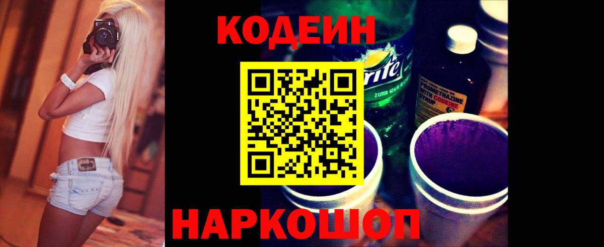 Кизилюрт  Кодеиновый сироп Lean Purple Drank  Кодеиновый сироп Lean напиток Lean (лин)  Вход с VPN 