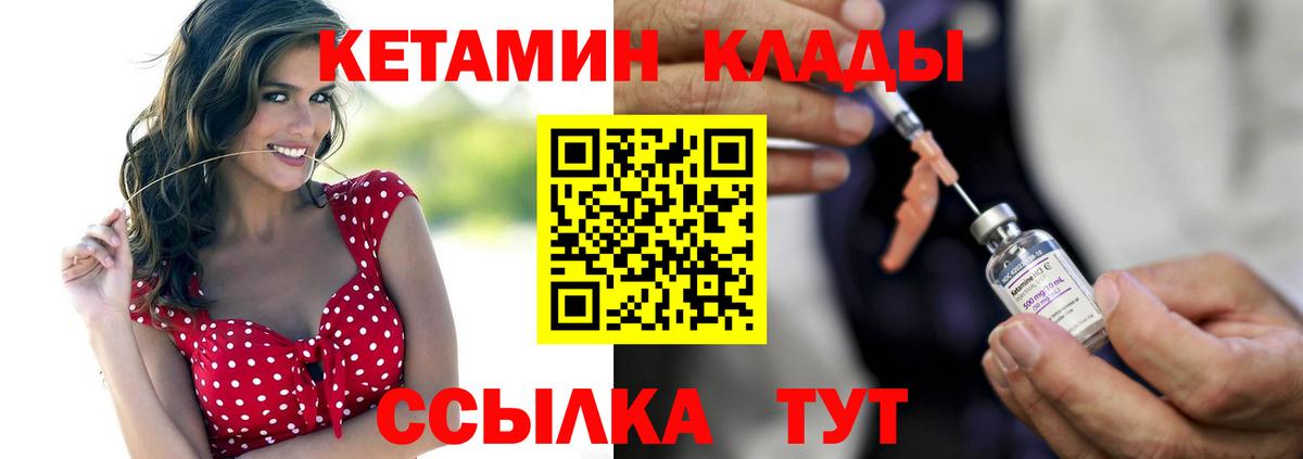 КЕТАМИН ketamine Кизилюрт